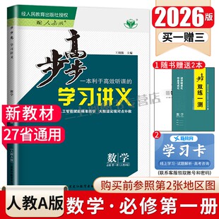 2026步步高学习讲义高中数学必修一第一册人教A版必修1配套新教材数学同步高一上课时教辅提分自主复习练习册新高考27省通用金榜苑