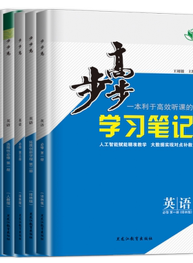 2027/26步步高英语选择性必修一二三四必修123高一高二学习笔记人教版北师译林外研版任选 同步高一二上下册课时练习检测卷金榜苑
