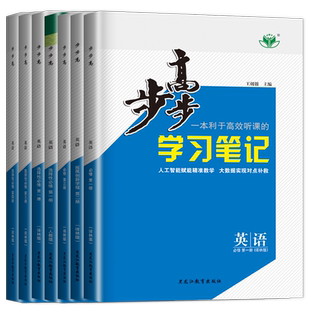 2026步步高英语选择性必修一二三四必修123高一高二学习笔记人教版北师译林外研版任选 同步高一二上下册课时练习检测卷金榜苑