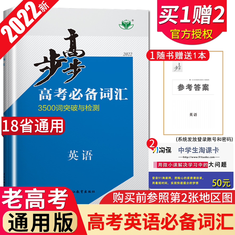 高中英语高考练习册多少钱 高中英语高考练习册优惠券免费领取 有条鱼