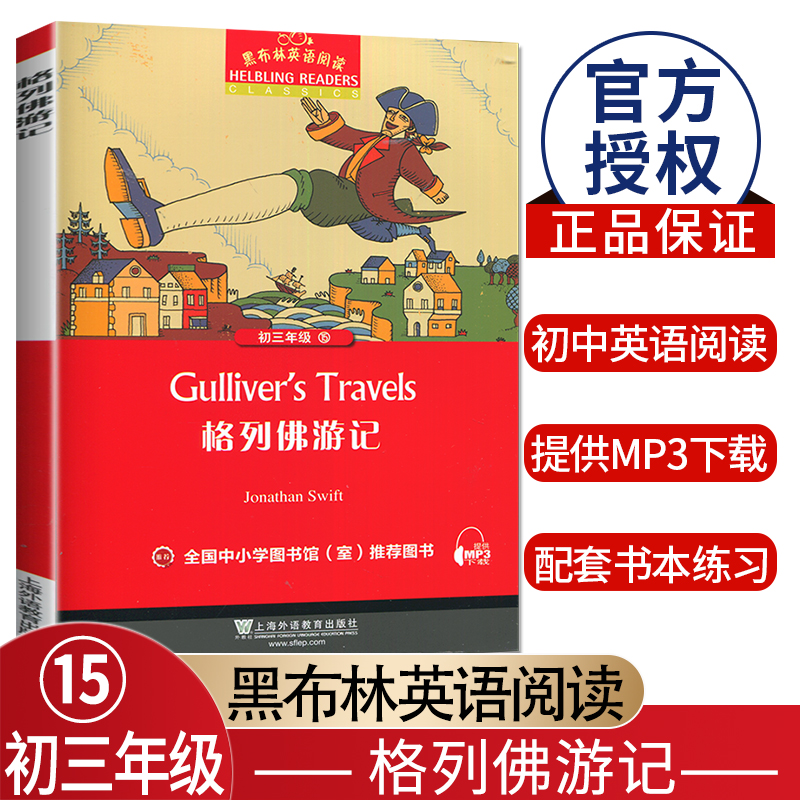 格列佛游记初三年级15
