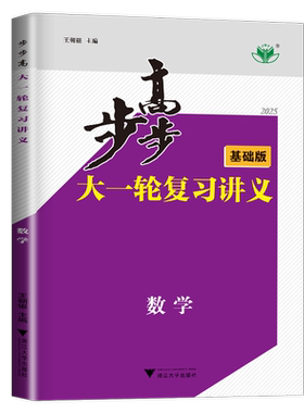 江苏专用2027步步高大一轮复习讲义数学精准复习新教材 高考总复习高中高二高三同步课时训练单元讲解 组合练习提分考点金榜苑