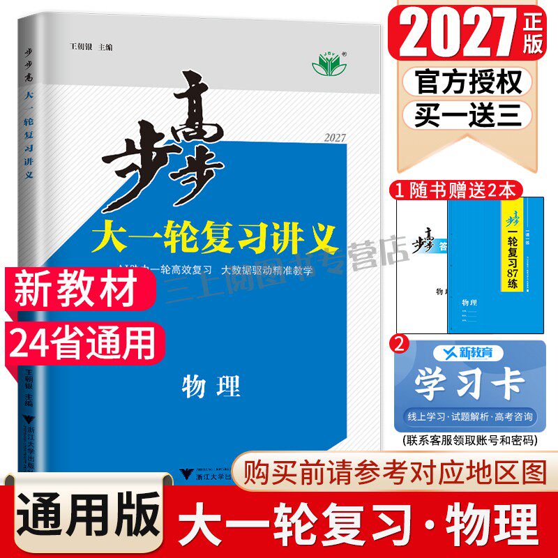 2027步步高物理大一轮复习讲义物理人教版新教版高考总复习高中高二高三学生讲练结合提分自主考点课时专题强化练习24省通用金榜苑