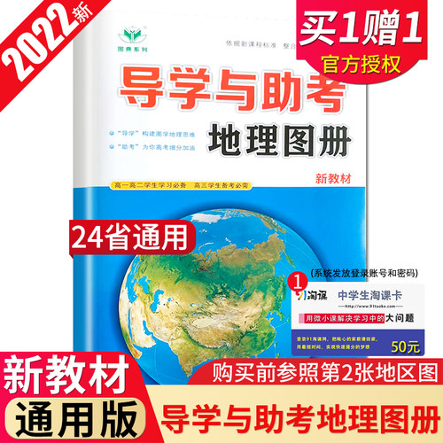 高一地理图册价格 多少钱
