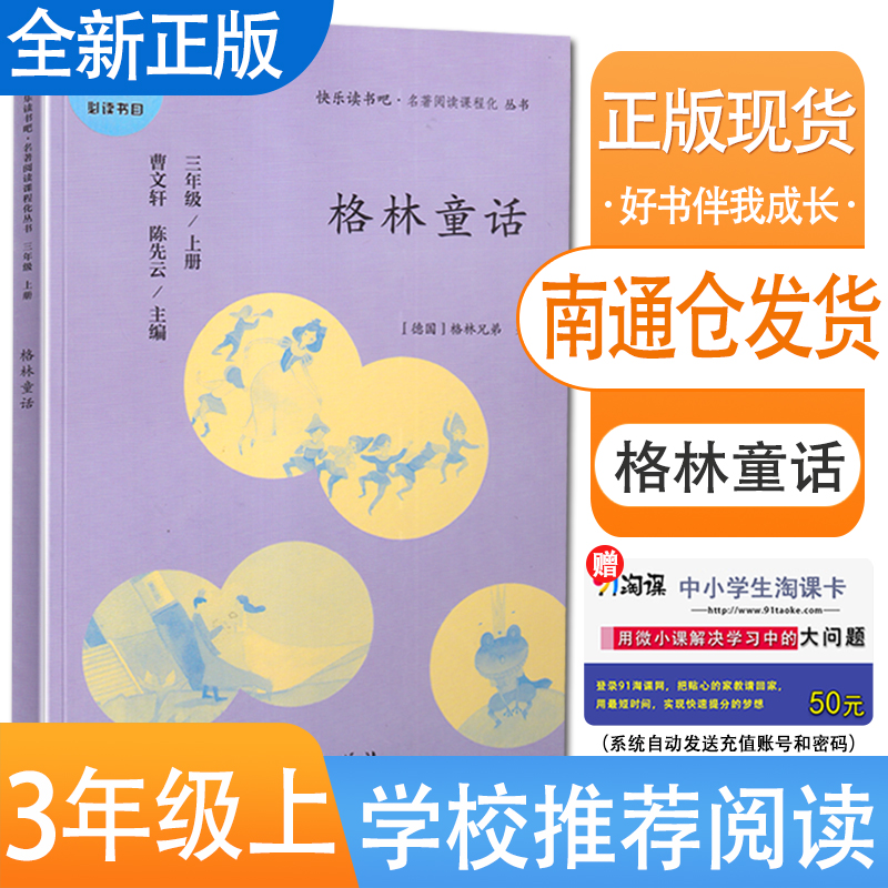 海门学校推荐阅读书目，南通总仓发货。