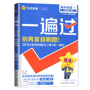 2026一遍过高中英语必修二第二册译林版 配套新教材 同步高一下教材练习必刷题强化拓展训练高考真题复习书新高考必修2天星教育