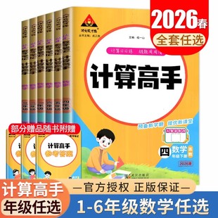 2026春新状元成才路数学笔记计算高手练习小学一二三四五六年级下册上册人教版北师版苏教版全年级1-6年级每日打卡计算练习