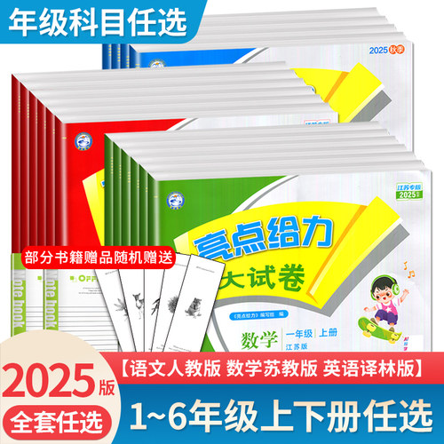年级任选 科目任选 版本任选