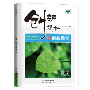 人教B版2026创新设计高中数学必修三第三册 山东北京辽宁贵州内蒙古 新教材新高考高中同步高一二课时教辅提分练习册 必修3 金榜苑