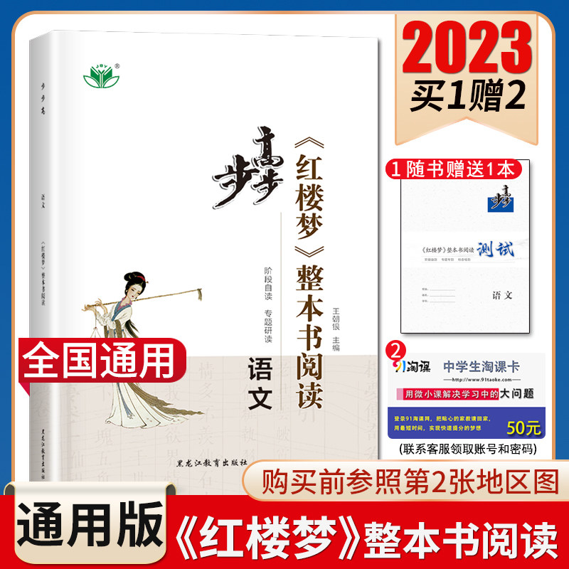 2023步步高《红楼梦》整本书阅读 语文 全国通用版 阶段自读专题研读 综合检测 阅读测试 高中高一二三高考阅读教辅资料书 金榜苑高性价比高么？