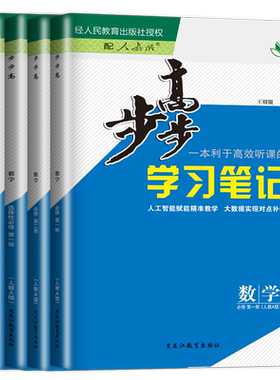 2027/26步步高数学选择性必修一二三四必修1234高一高二学习笔记人教A版B版北师湘教苏教任选同步高一二上下课时练习检测卷金榜苑