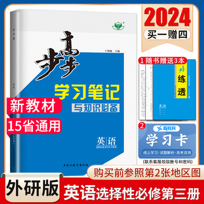 外研版2024步步高高中英语学习笔记选择性必修三第三册新教材新高考高中同步高二课时教辅提分练习册15省通用选修3附答案金榜苑