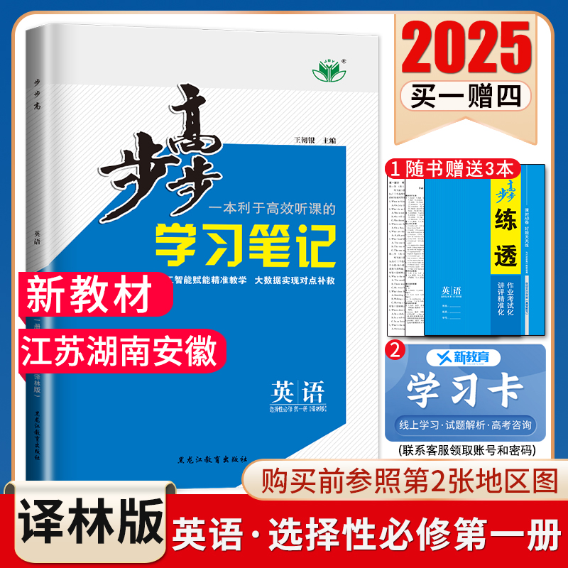 译林版2025步步高学习笔记高中英语选择性必修一第一册江苏湖南安徽新教材选修1同步高二上课时单元练习章末复习检测卷金榜苑