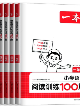 2026新一本小学数学思维训练英语语文阅读真题80篇阅读100篇小古文古诗词背诵词汇作文阅读答题一~六年级上下册 123456年级任选