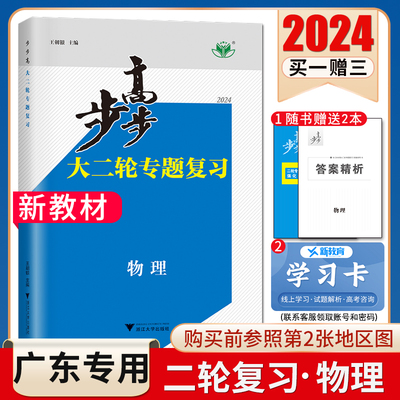 广东总复习二轮物理步步高