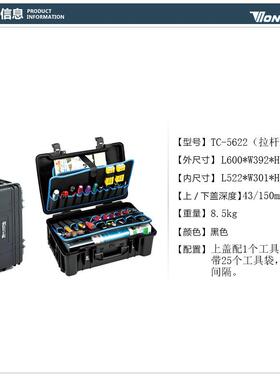 万得福TC-5622工具箱