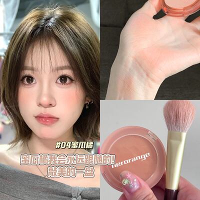 HERORANGE哑光持久显白腮红膏
