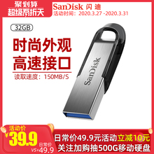 SanDisk闪迪32g创意U盘 USB3.0高速金属U盘 CZ-73酷铄车载加密U盘