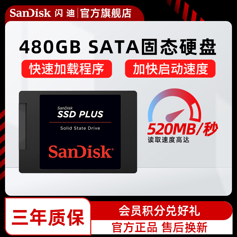 sandisk闪迪旗舰店官方ssd固态硬盘1t 2t sata接口协议480g笔记本 电脑硬件/显示器/电脑周边 固态硬盘 原图主图