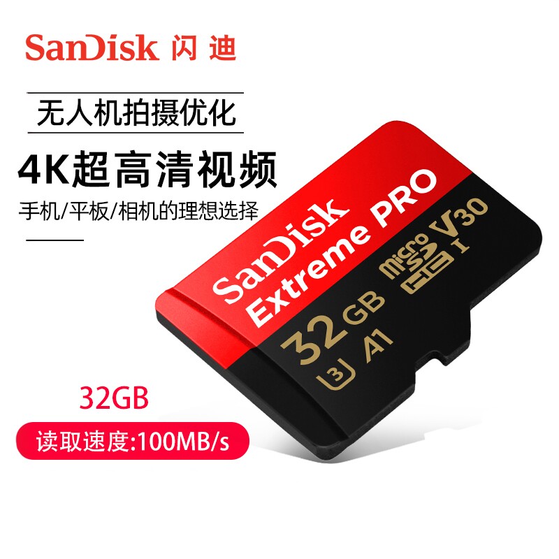闪迪至尊超极速移动microSD存储卡32G 手机内存卡手机TF