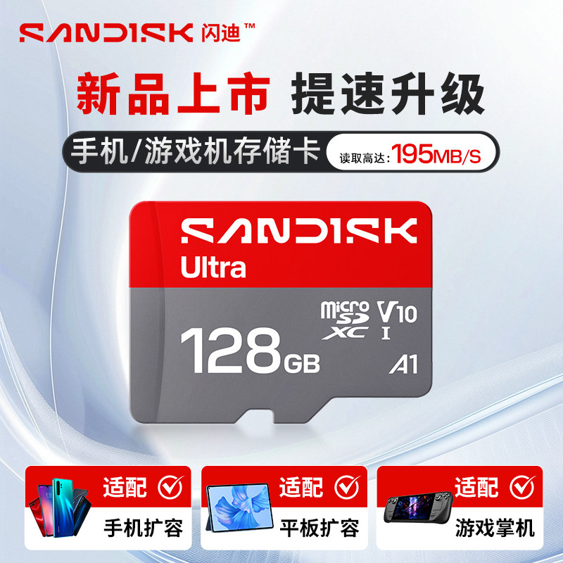 闪迪内存卡手机平板专用128g高速tf监控存储卡sd switc