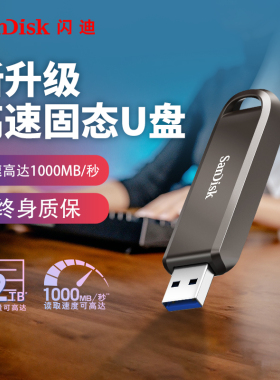 闪迪官方正品高速固态电脑U盘大容量CZ880升级款移动加密优盘