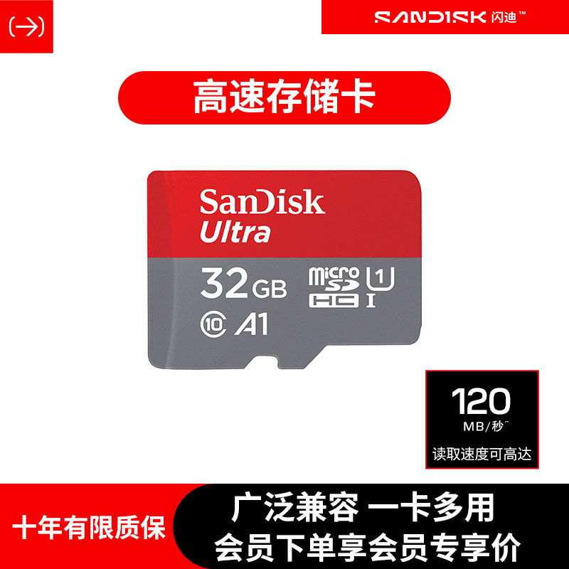 闪迪内存卡手机平板专用32g/64g高速tf监控存储卡sd switch卡NS卡