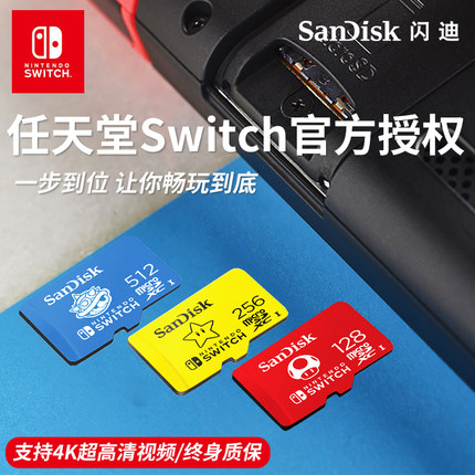 sandisk闪迪512g TF卡switch任天堂游戏内存卡高速micro sd存储卡