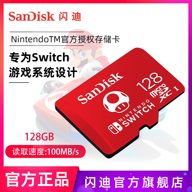 128G任天堂switch联名专用卡sandisk闪迪TF内存卡