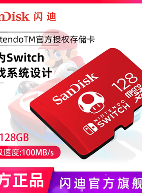 128G任天堂switch联名专用卡sandisk闪迪TF内存卡游戏机microsd卡