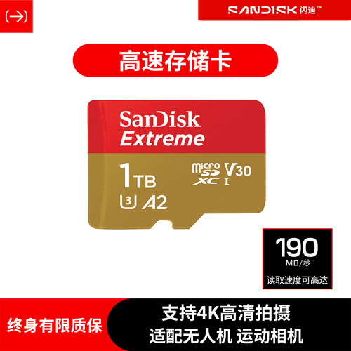 闪迪无人机内存卡TF卡