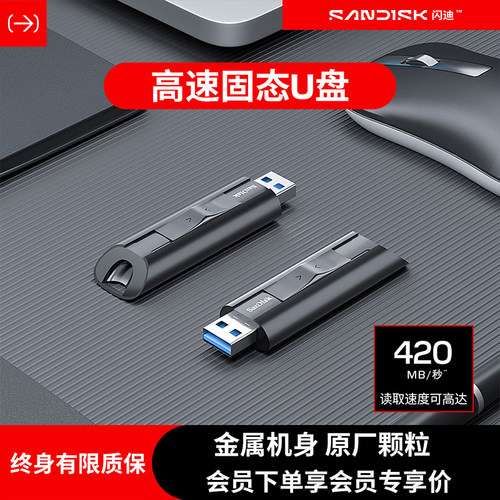闪迪固态商务加密高速金属U盘