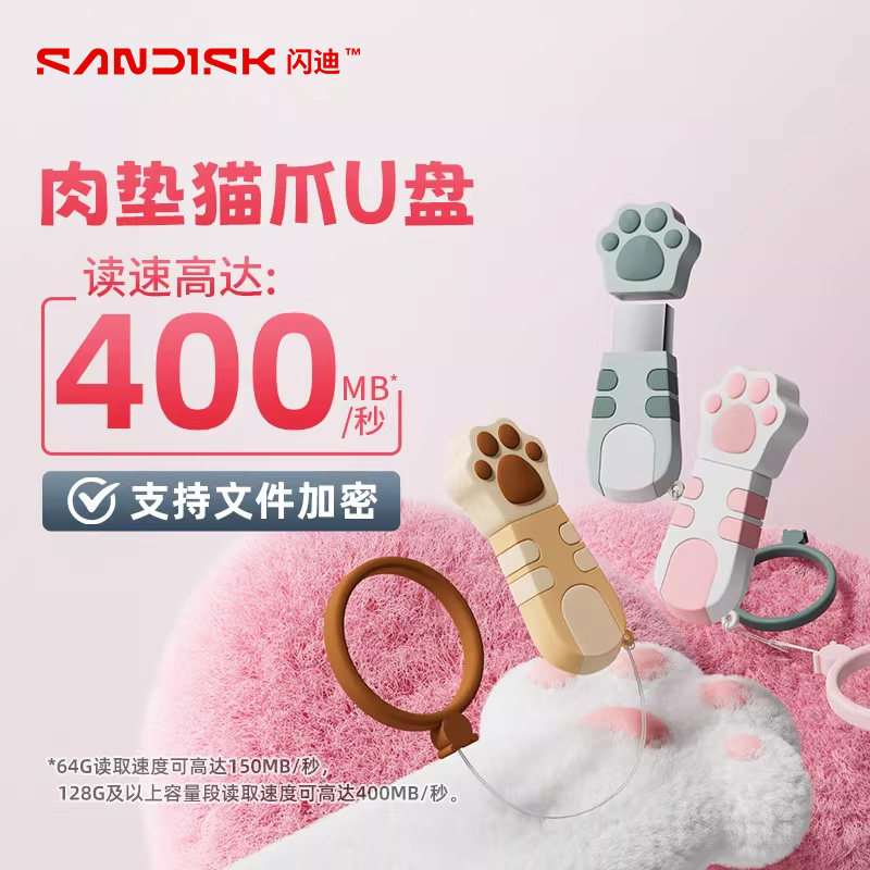 闪迪正品可爱猫爪u盘保护套高速加密女生大容量手机两用少女优盘