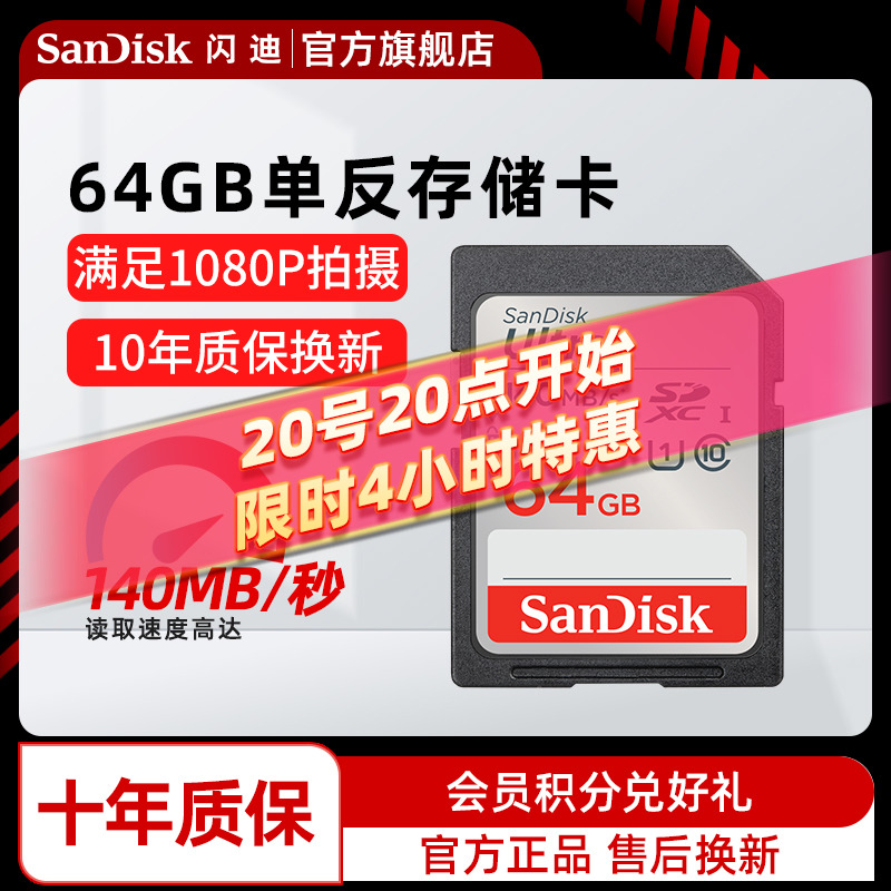 sandisk闪迪官方正品SD存储卡64g