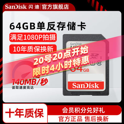 sandisk闪迪官方正品SD存储卡64g