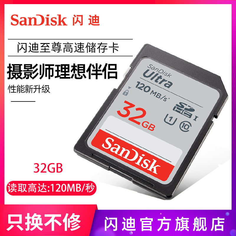 SanDisk閃迪高速SD存儲卡32G 數碼相機內存卡SD卡儲存卡閃存卡