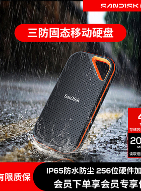 闪迪旗舰店E81移动固态硬盘高速加密存储4T大容量手机电脑两用SSD