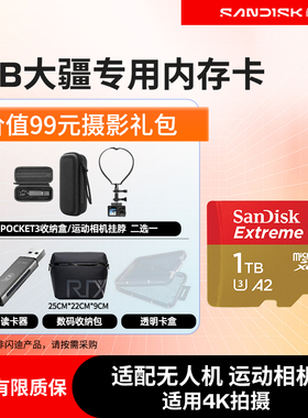 SanDisk闪迪1t内存卡micro sd卡gopro运动相机卡无人机存储卡TF卡