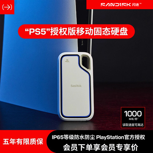 闪迪移动固态硬盘游戏移动库