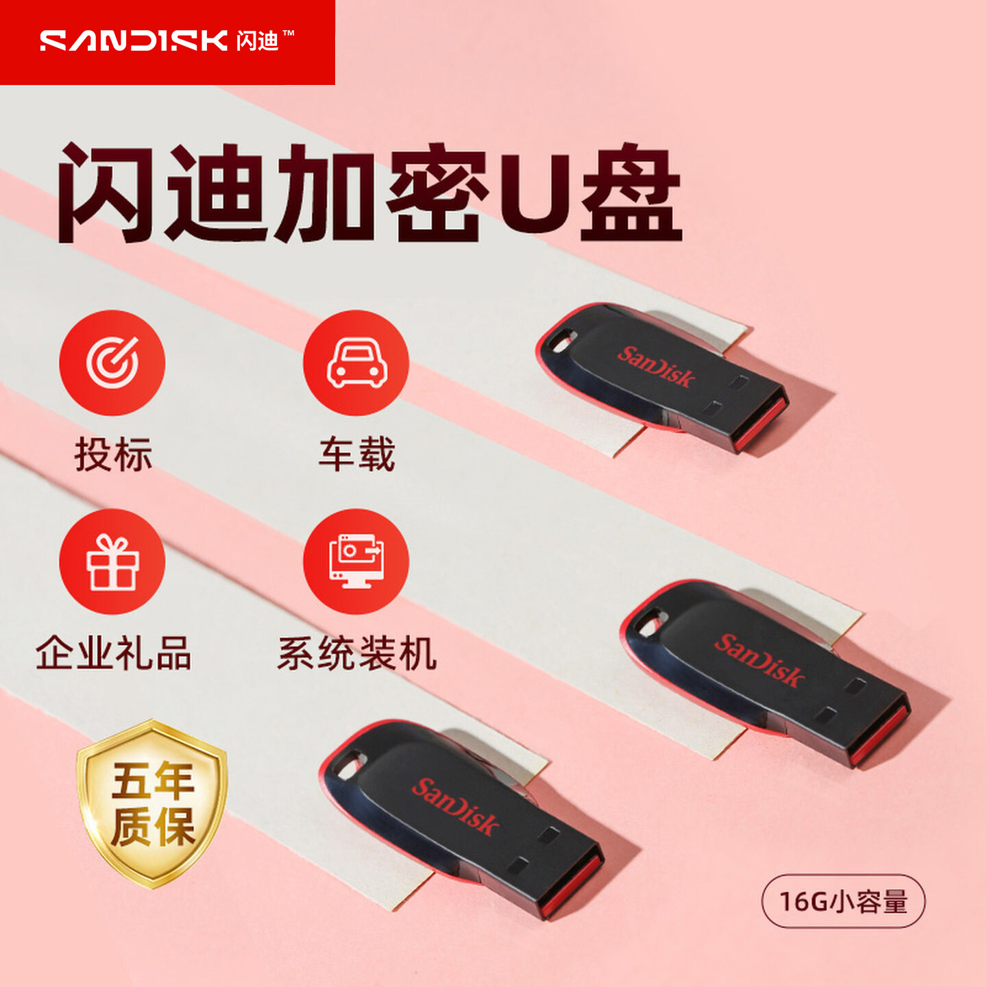 闪迪原装正品u盘USB2.0小容量16G酷刃CZ50系统车载迷你