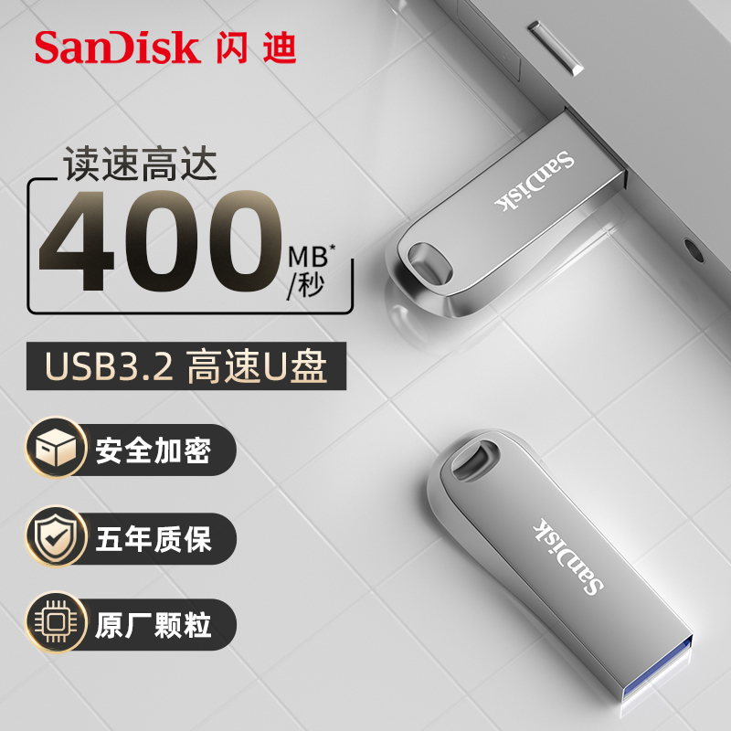 闪迪官方正品512G大容量高速USB3.2金属U盘加密电脑系统优