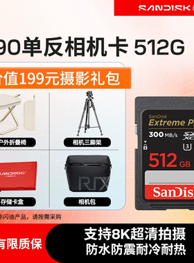 闪迪V90高速单反数码相机SD卡大容量USH-II内存卡512G摄影存储卡