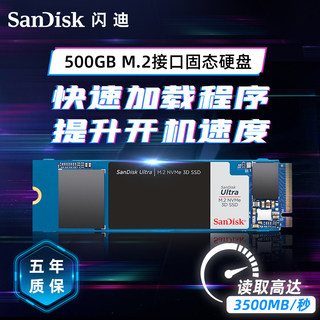 闪迪ssd固态硬盘m.2接口500g笔记本台式电脑高速m2台式机存储H3N
