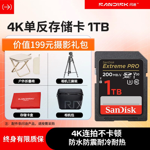 闪迪存储卡1TB高速相机