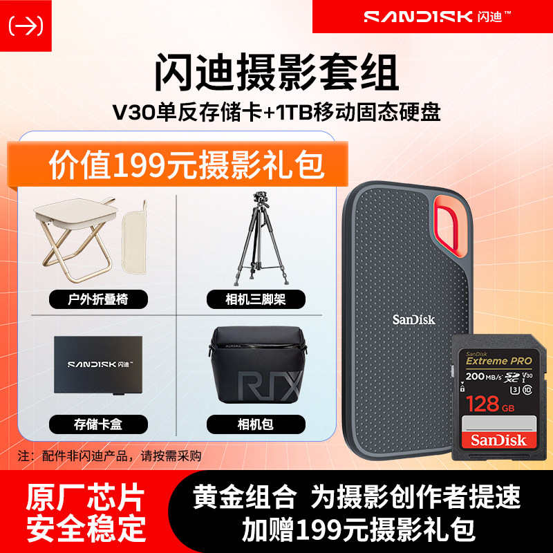 闪迪官方旗舰店高速单反相机SD卡存储卡1TB移动固态硬盘摄影套组,闪存卡/U盘/存储/移动硬盘,闪存卡,淘宝优惠券,粉丝福利购,淘宝优惠卷