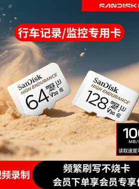闪迪旗舰店汽车行车记录仪专用存储卡监控内存卡sd摄像头tf卡白卡