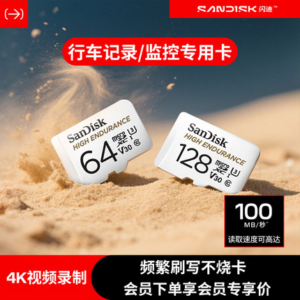 闪迪旗舰店汽车行车记录仪专用存储卡监控内存卡sd摄像头tf卡白卡