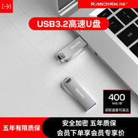 闪迪USB3.2高速金属加密电脑U盘