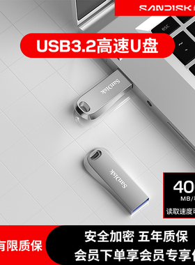 闪迪u盘官方正品128G大容量全金属USB3.2高速加密电脑优盘cz74