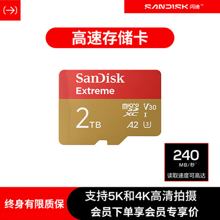 SanDisk闪迪2TB大疆无人机TF卡micro sd卡存储卡运动相机内存卡